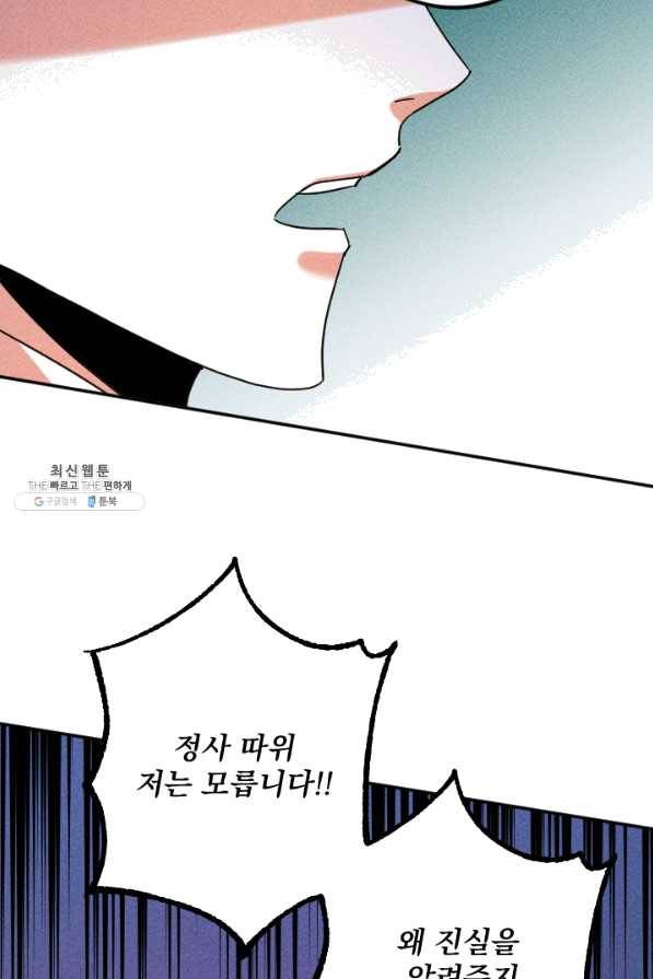 공주, 선비를 탐하다 42화 77