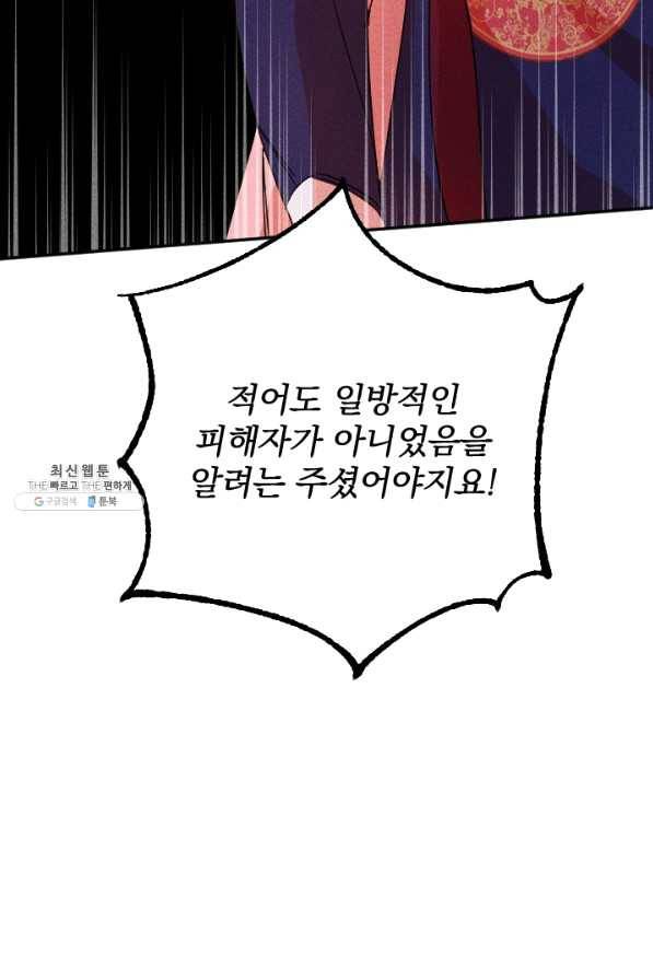 공주, 선비를 탐하다 42화 79