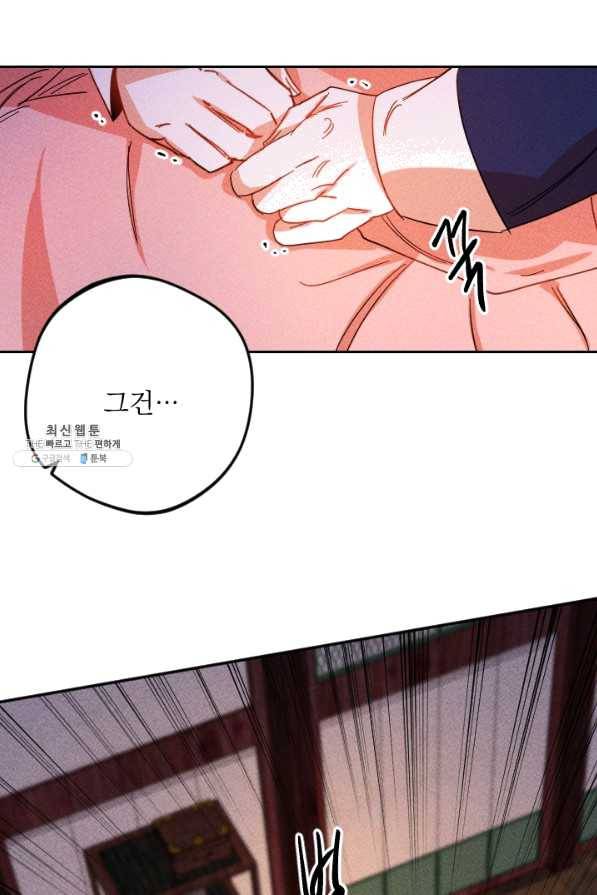 공주, 선비를 탐하다 42화 80