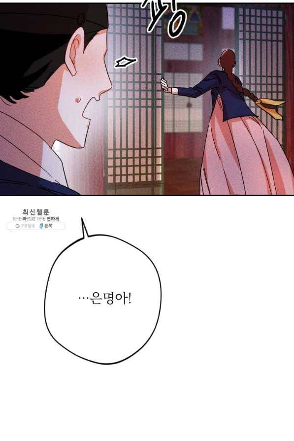 공주, 선비를 탐하다 42화 82