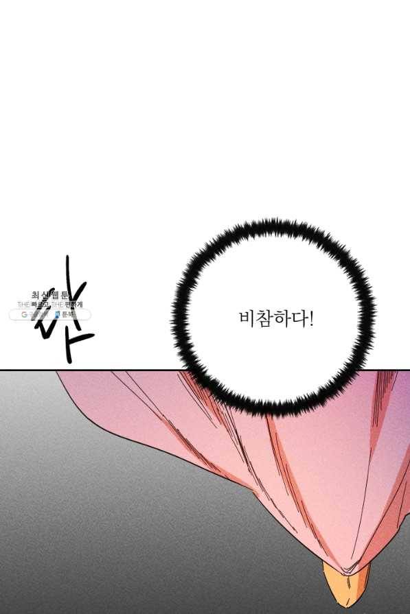 공주, 선비를 탐하다 42화 83