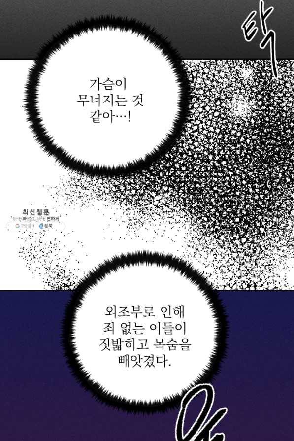 공주, 선비를 탐하다 42화 84