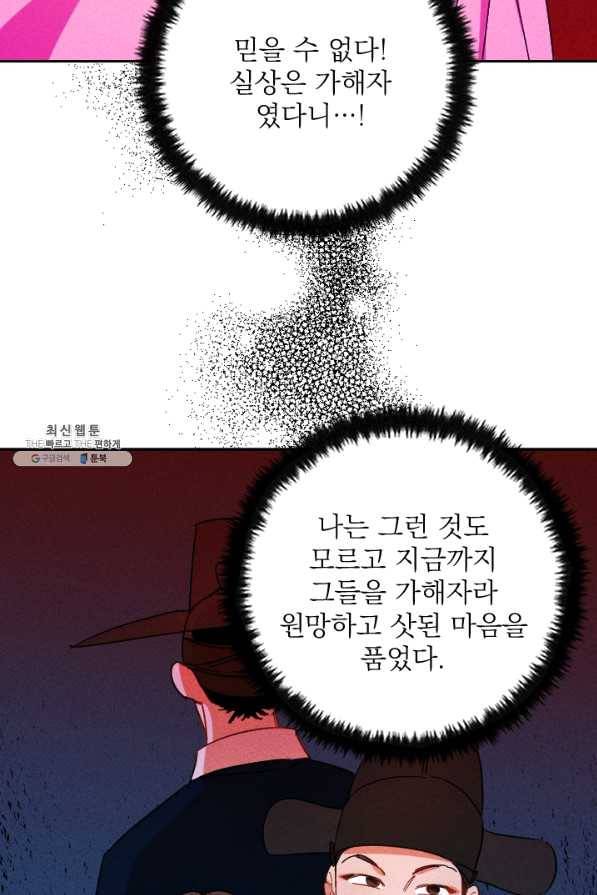 공주, 선비를 탐하다 42화 86