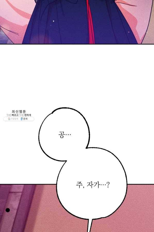 공주, 선비를 탐하다 42화 91