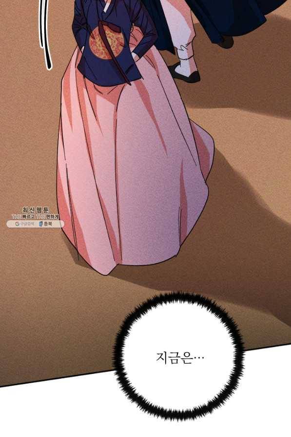 공주, 선비를 탐하다 42화 93