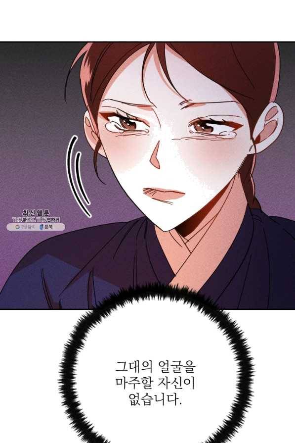 공주, 선비를 탐하다 42화 94