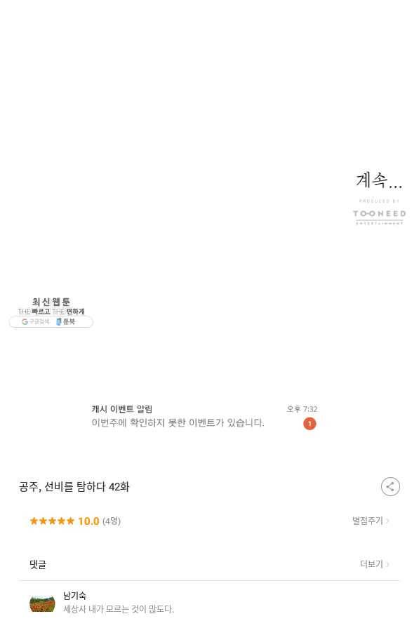 공주, 선비를 탐하다 42화 97