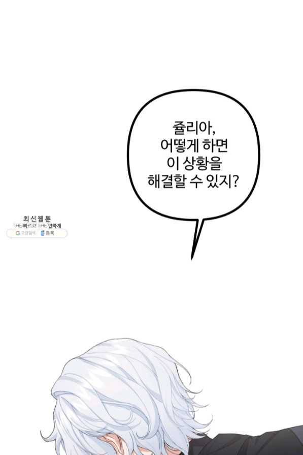 귀신 보는 공작부인 37화 1