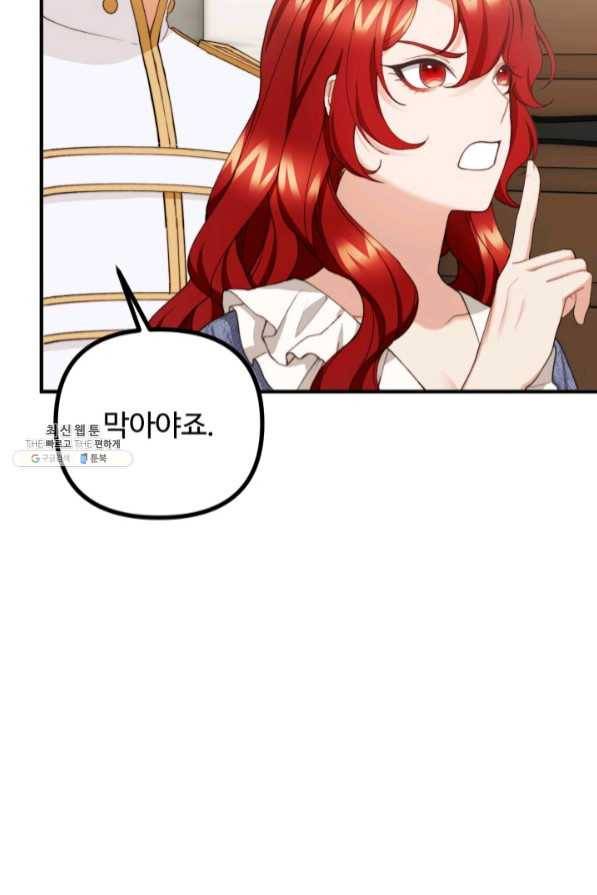 귀신 보는 공작부인 37화 4
