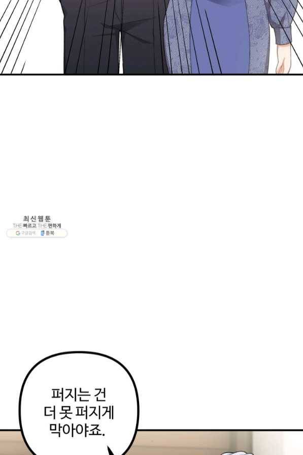 귀신 보는 공작부인 37화 6