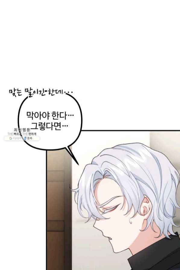 귀신 보는 공작부인 37화 9