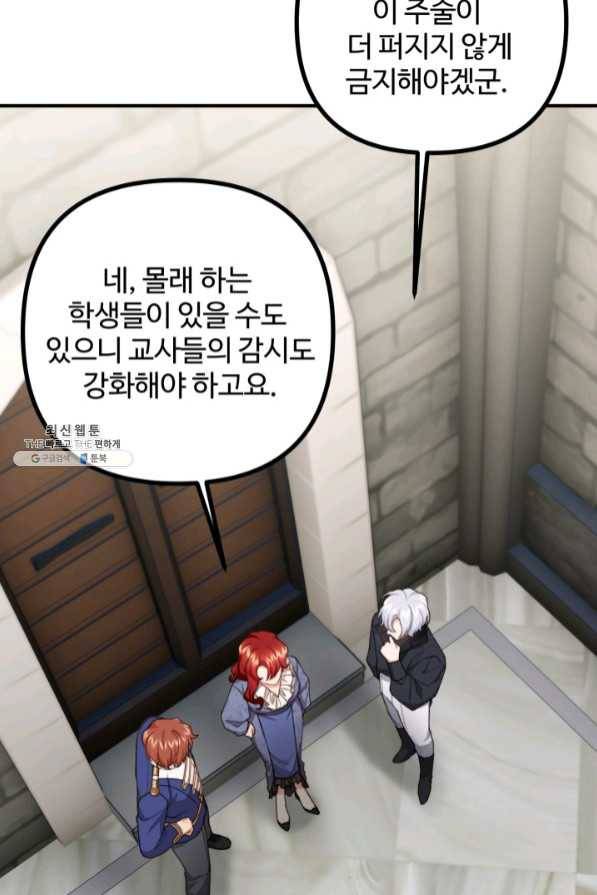 귀신 보는 공작부인 37화 11