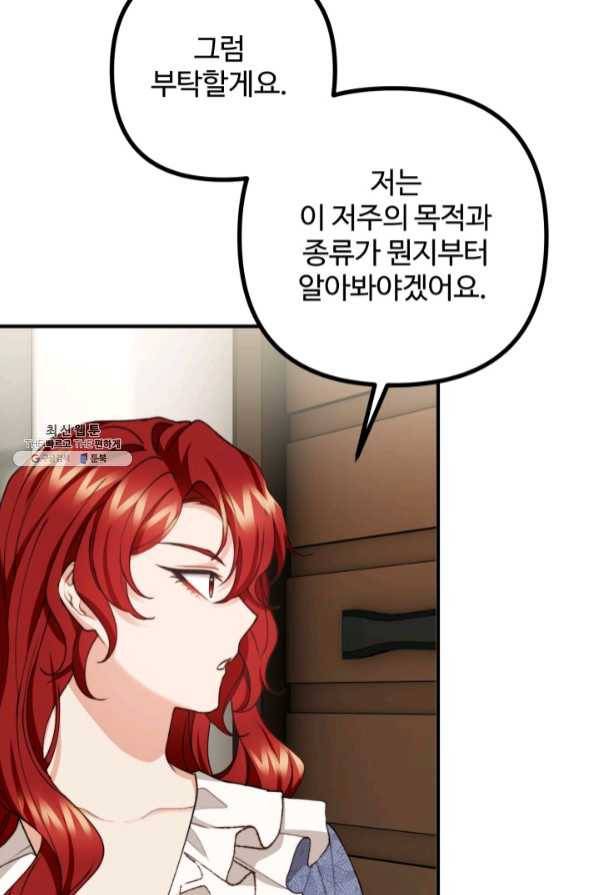 귀신 보는 공작부인 37화 13