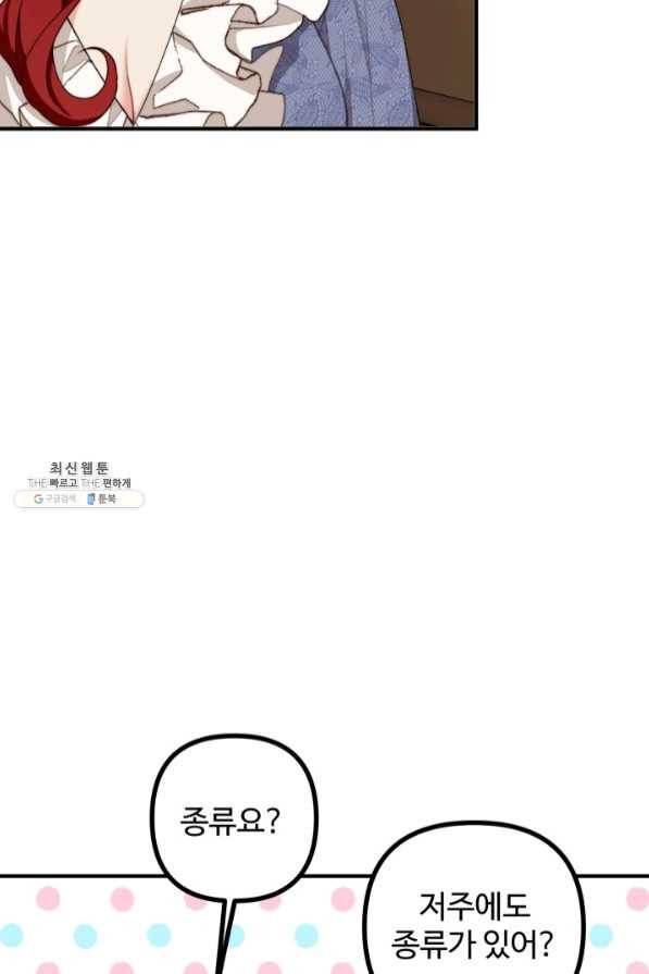 귀신 보는 공작부인 37화 14