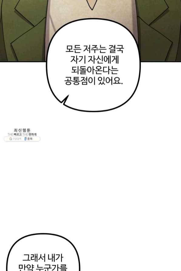 귀신 보는 공작부인 37화 17