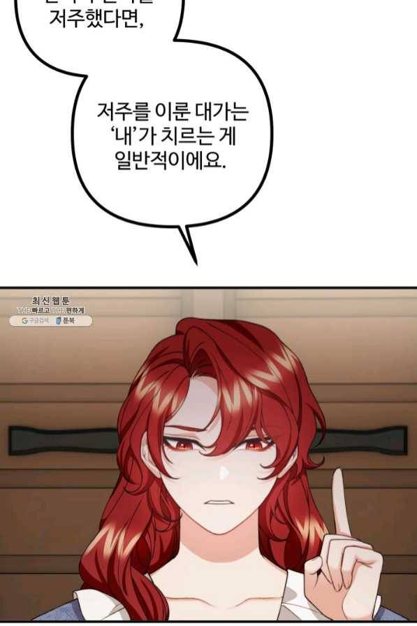 귀신 보는 공작부인 37화 18