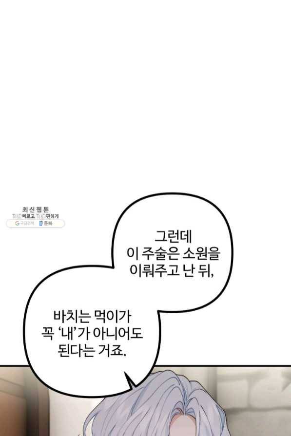 귀신 보는 공작부인 37화 19