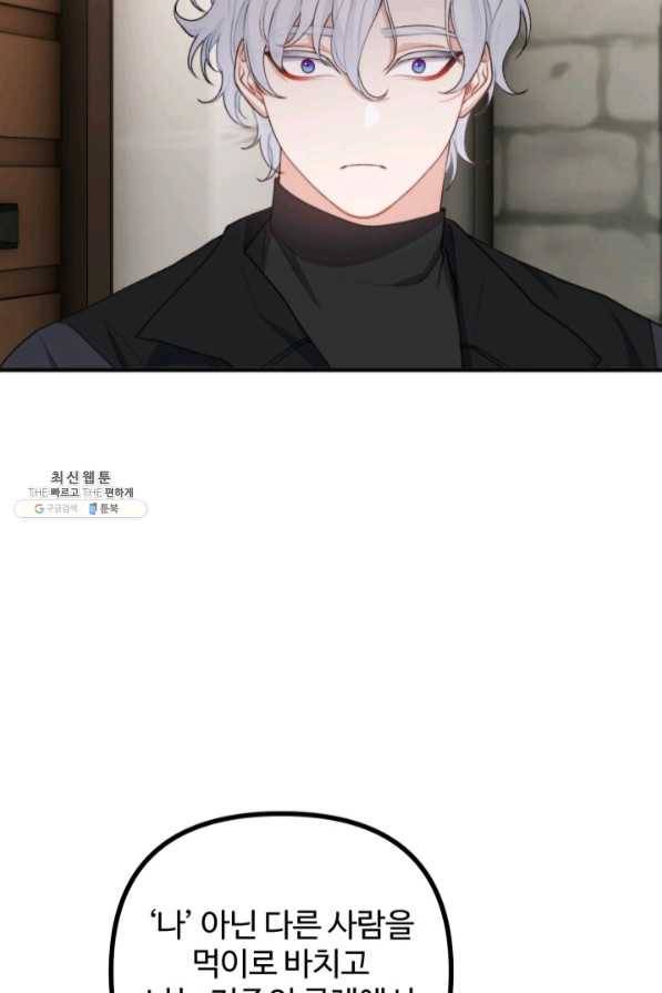 귀신 보는 공작부인 37화 20