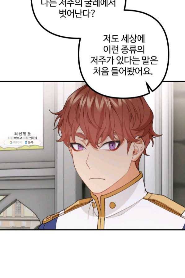 귀신 보는 공작부인 37화 21