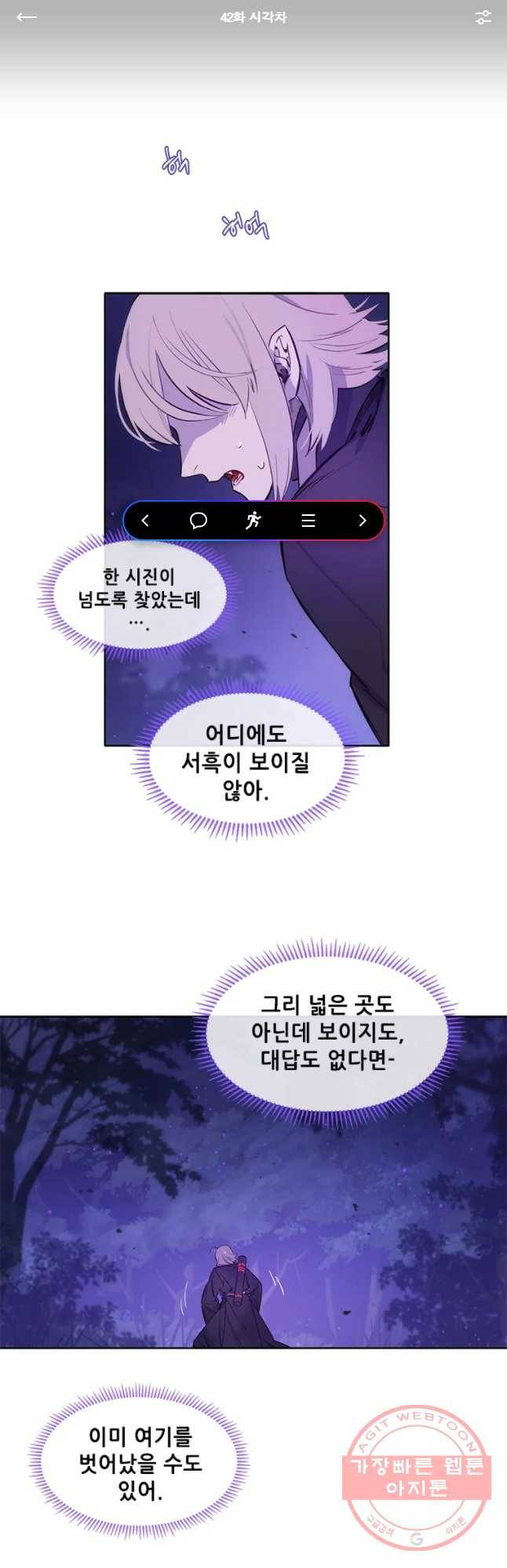 백의사자 42화 시각차 1