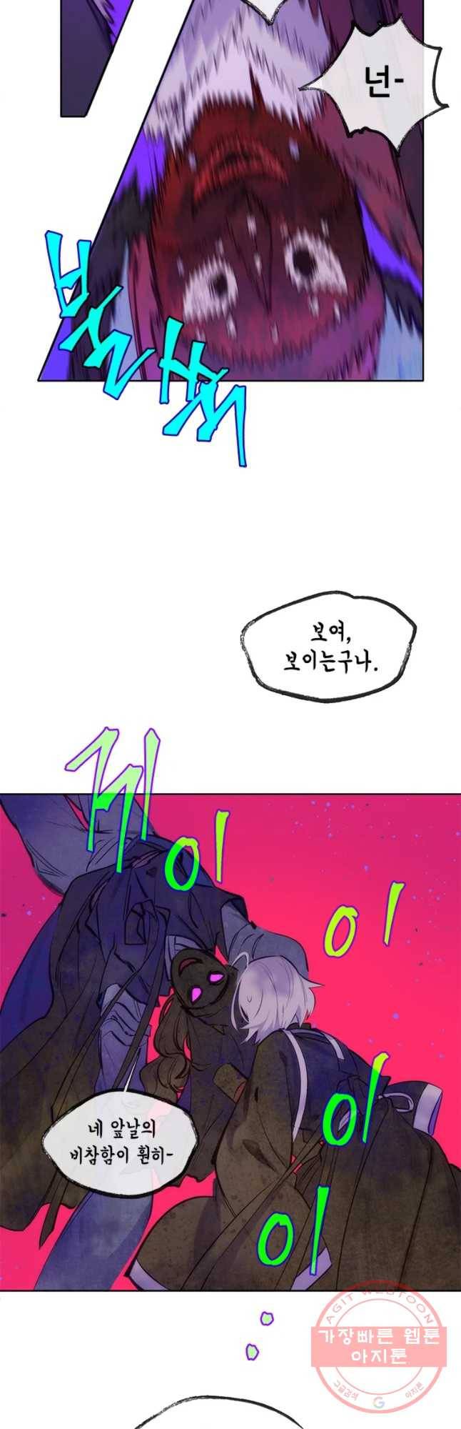 백의사자 42화 시각차 3