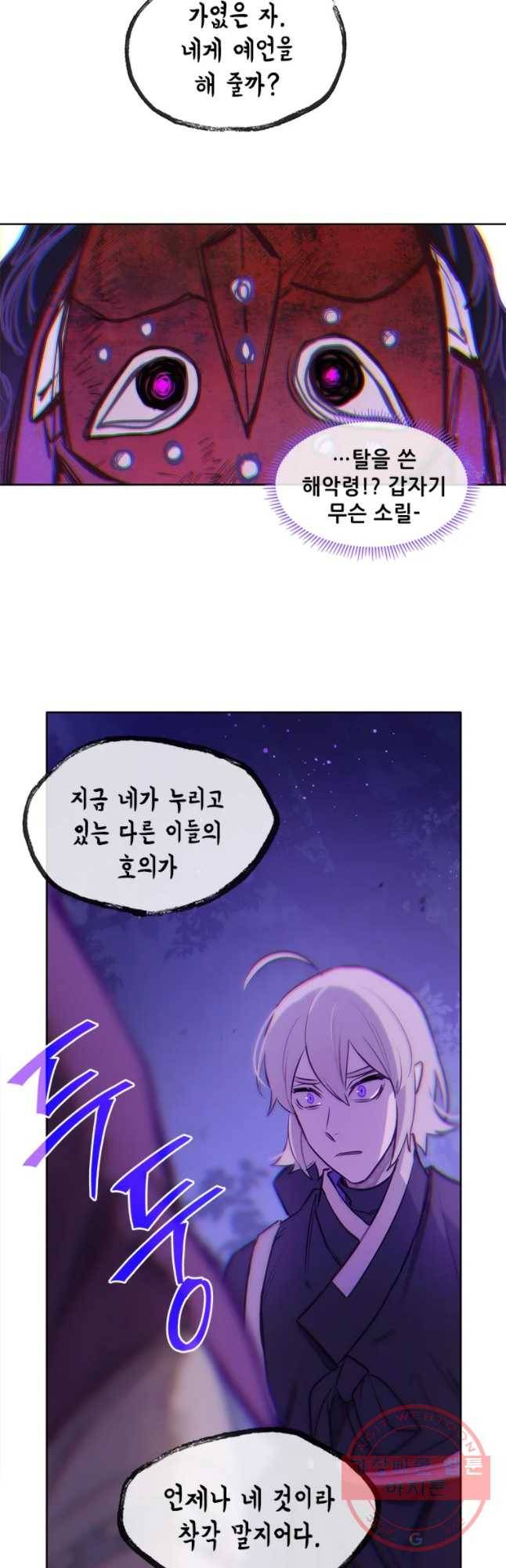 백의사자 42화 시각차 4