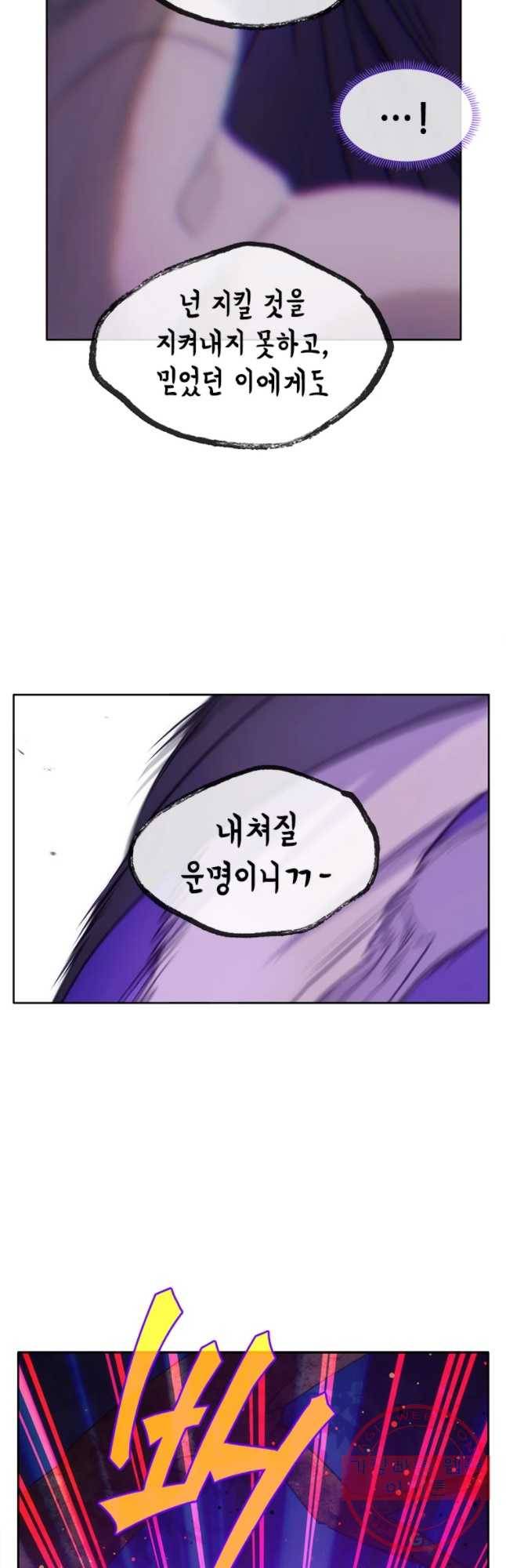 백의사자 42화 시각차 5