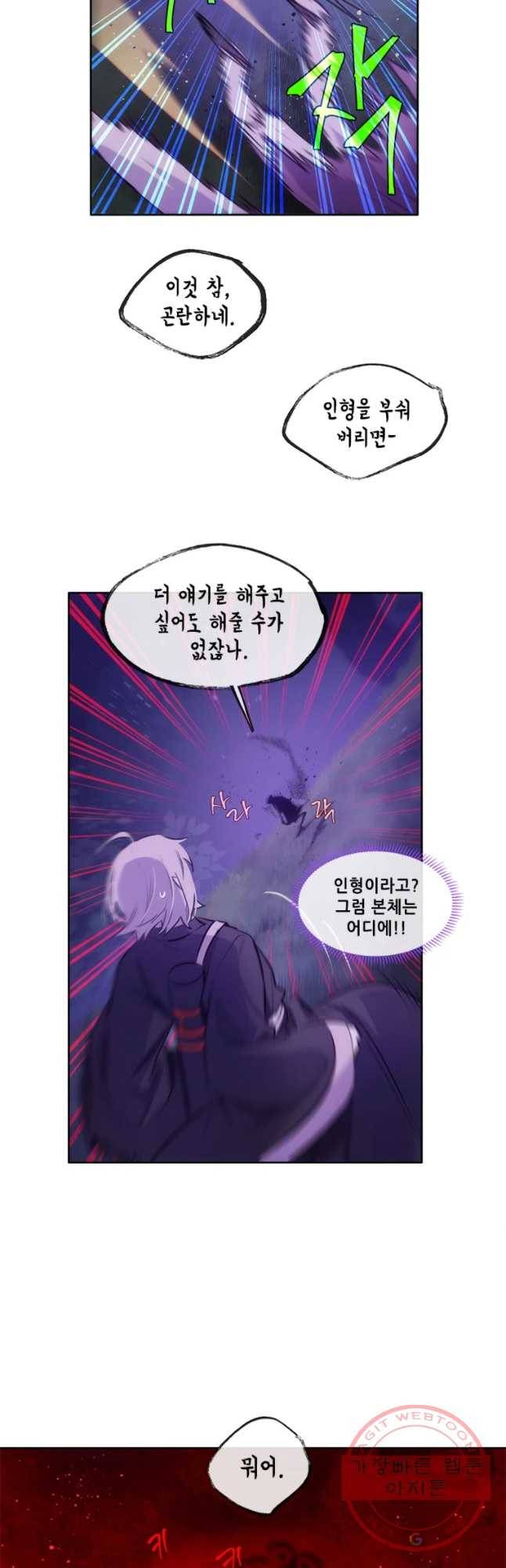 백의사자 42화 시각차 7