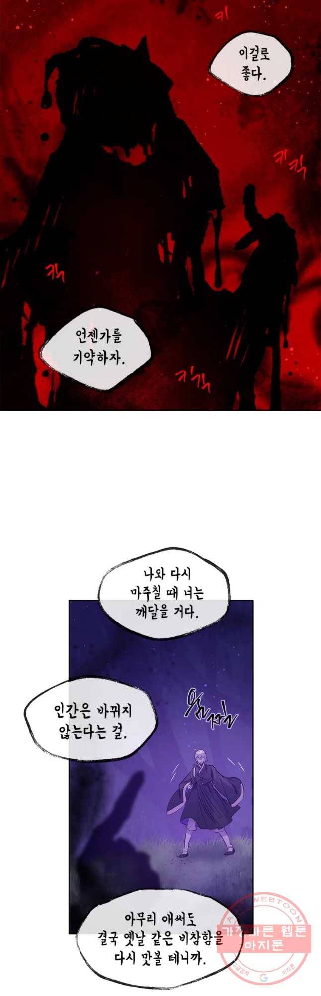 백의사자 42화 시각차 8