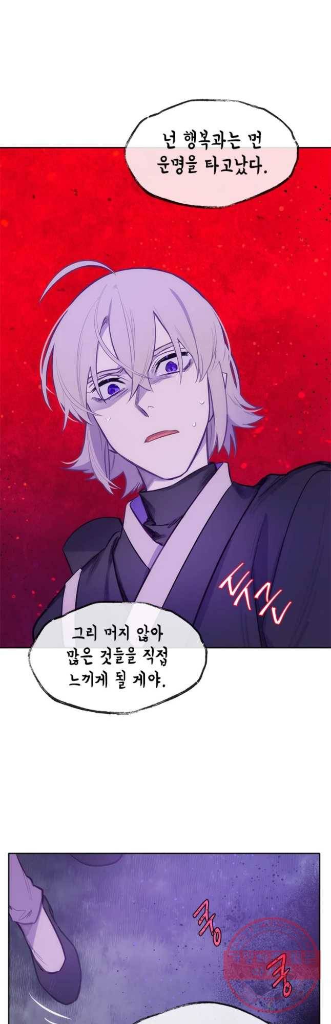 백의사자 42화 시각차 9