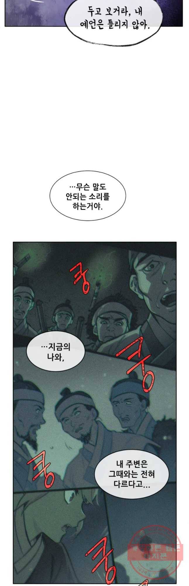 백의사자 42화 시각차 10