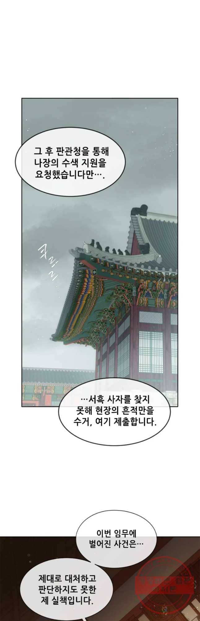 백의사자 42화 시각차 12