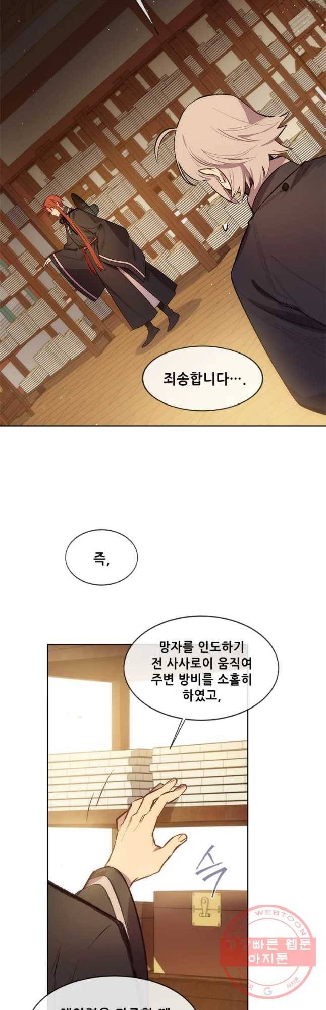 백의사자 42화 시각차 13
