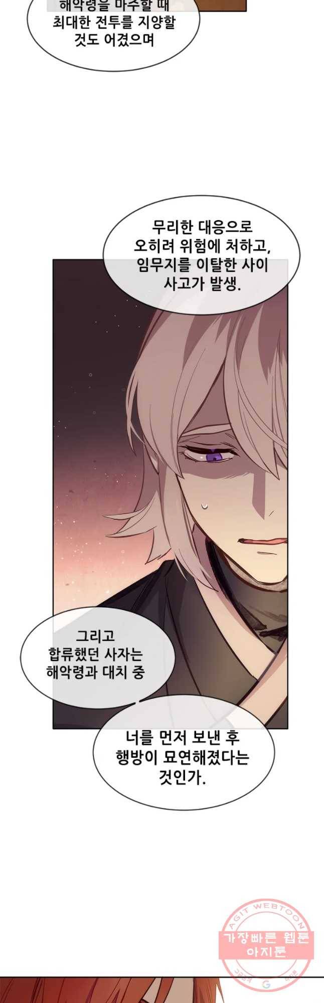 백의사자 42화 시각차 14