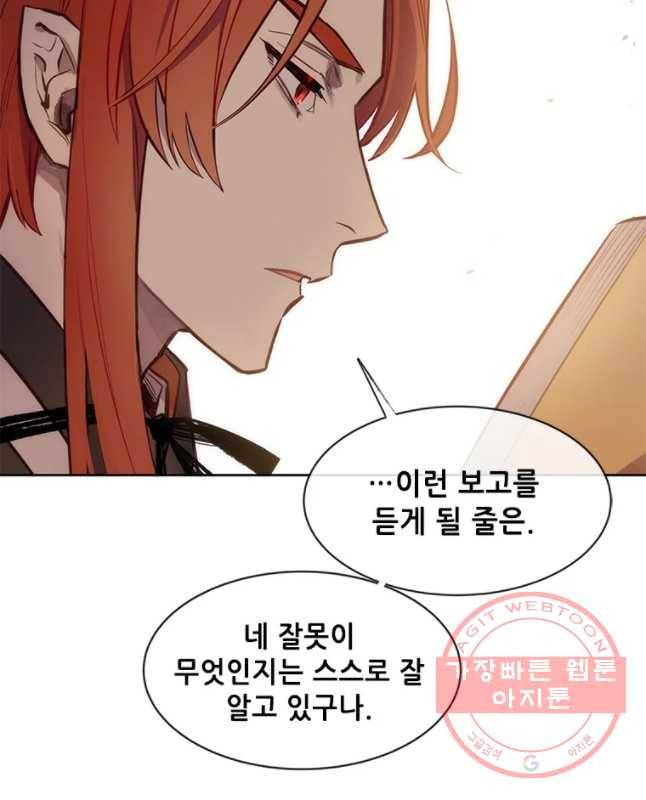 백의사자 42화 시각차 15
