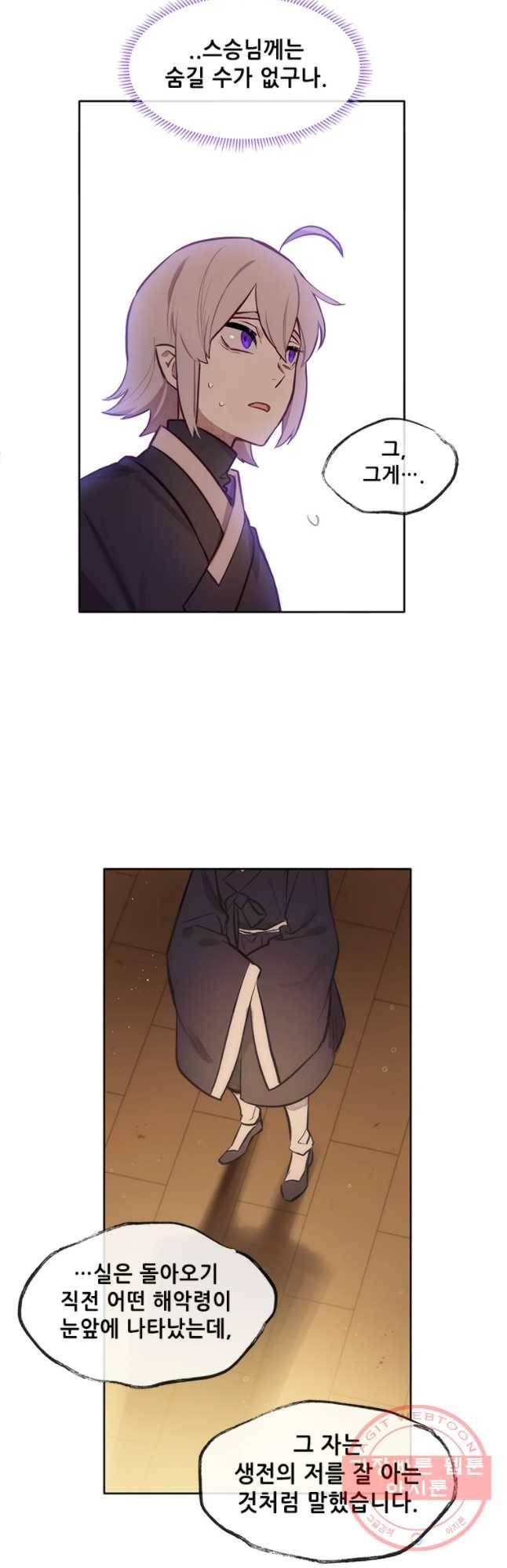 백의사자 42화 시각차 19