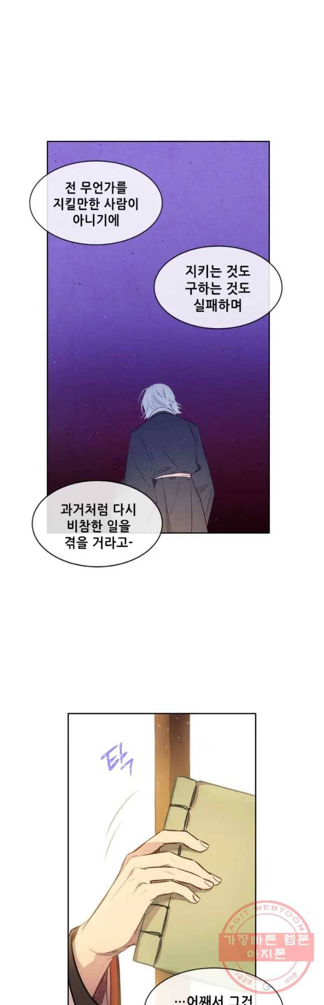 백의사자 42화 시각차 20