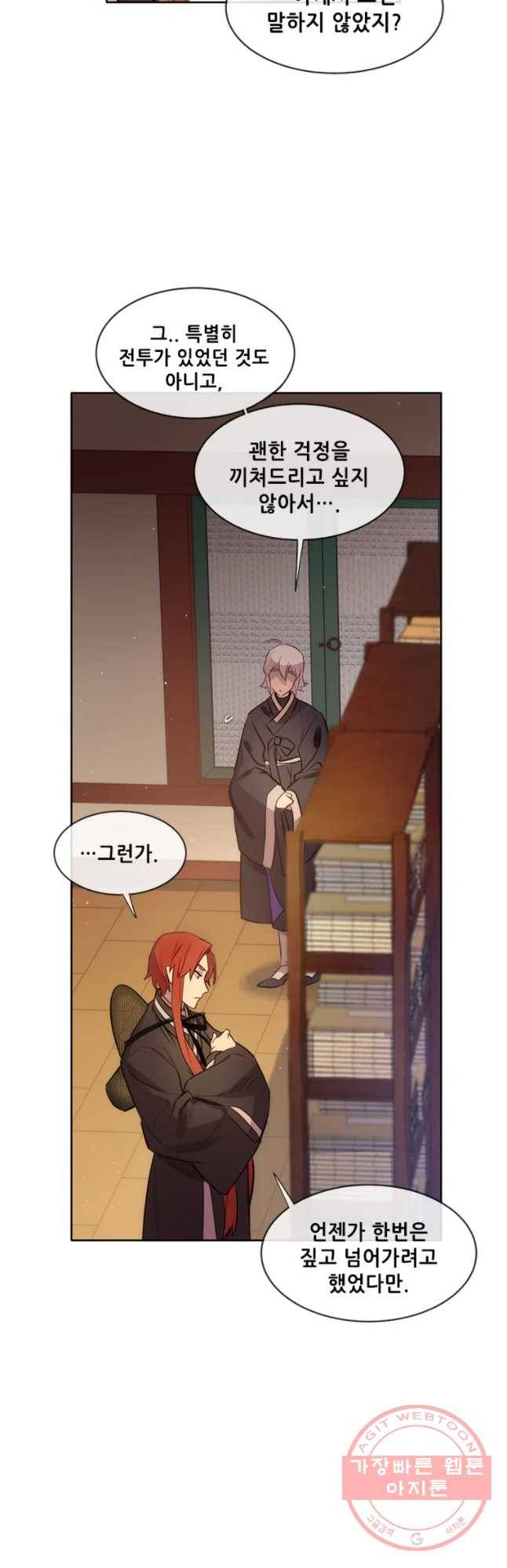백의사자 42화 시각차 21