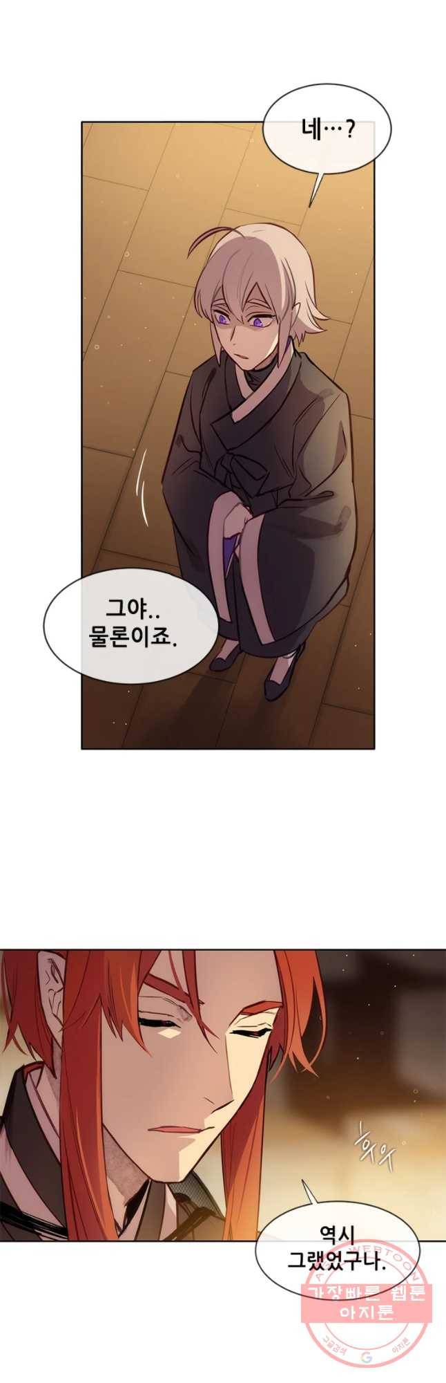 백의사자 42화 시각차 23