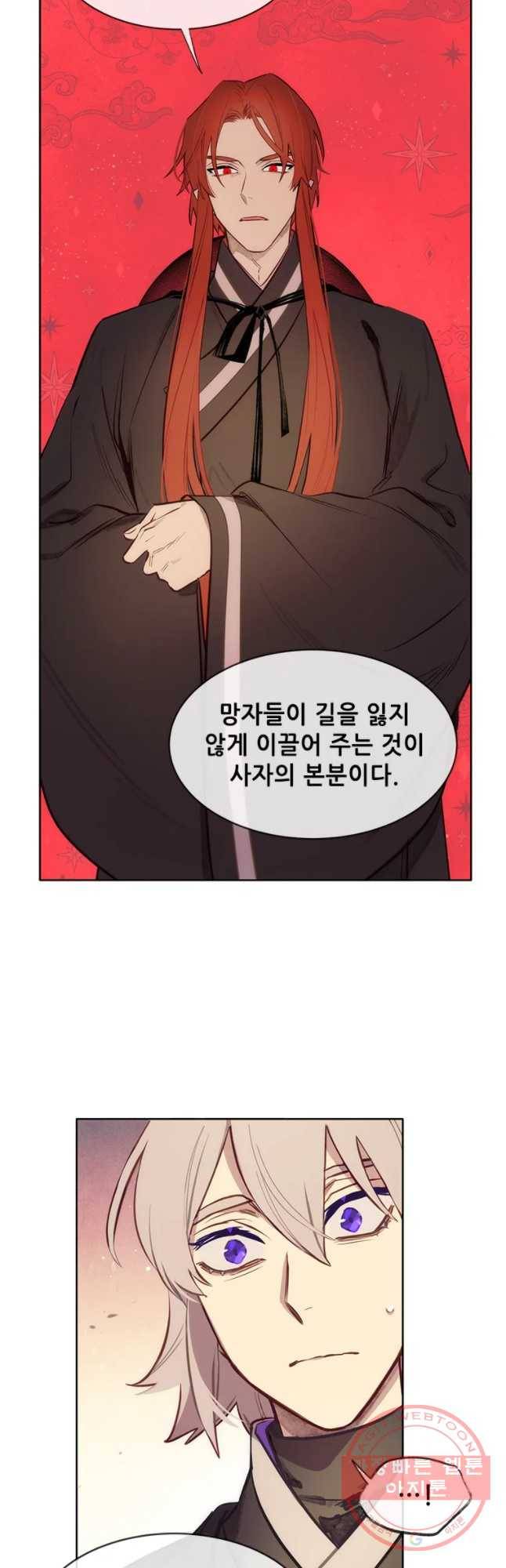 백의사자 42화 시각차 25