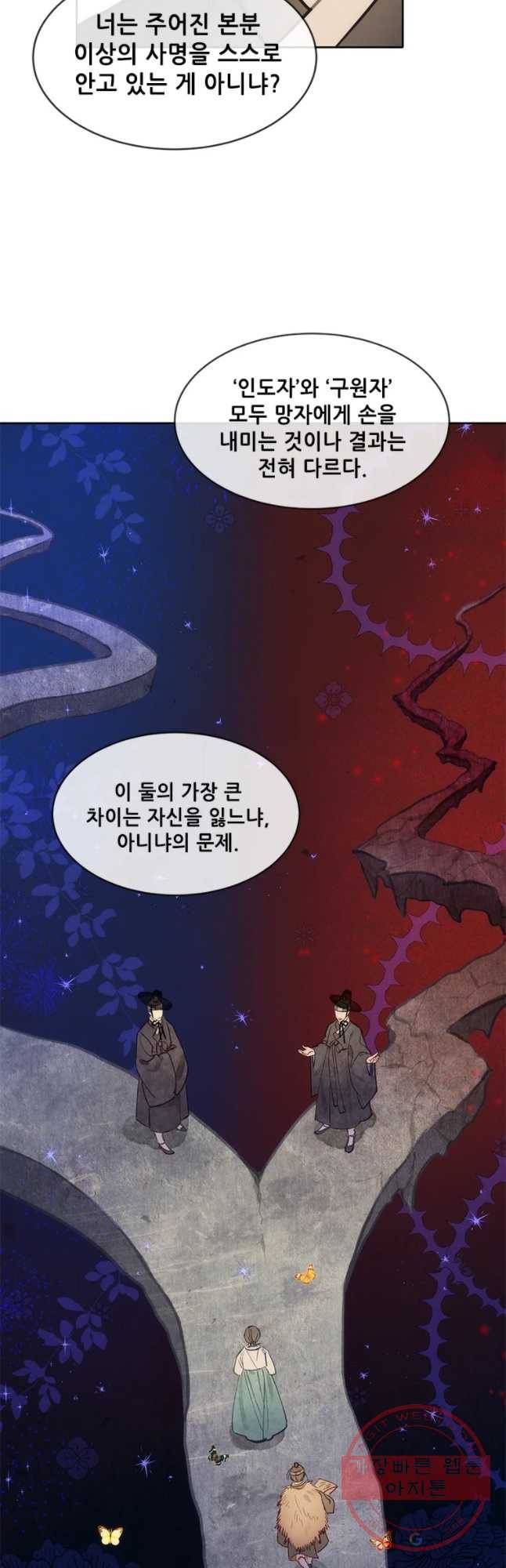 백의사자 42화 시각차 26