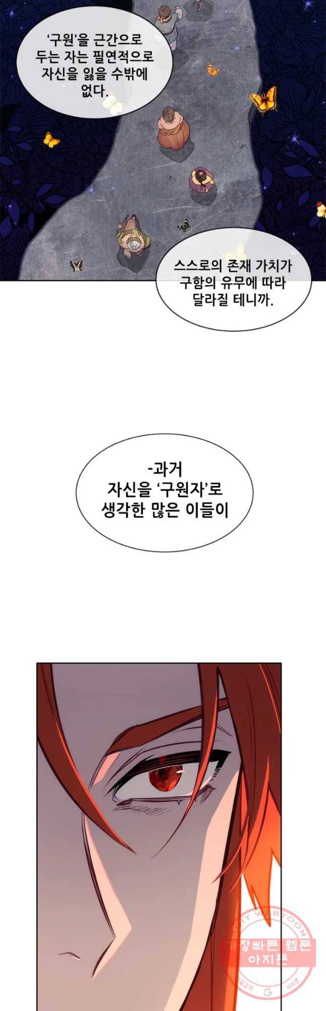 백의사자 42화 시각차 27