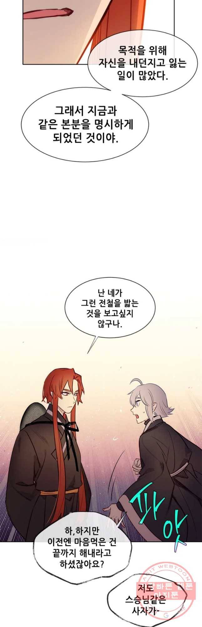백의사자 42화 시각차 28
