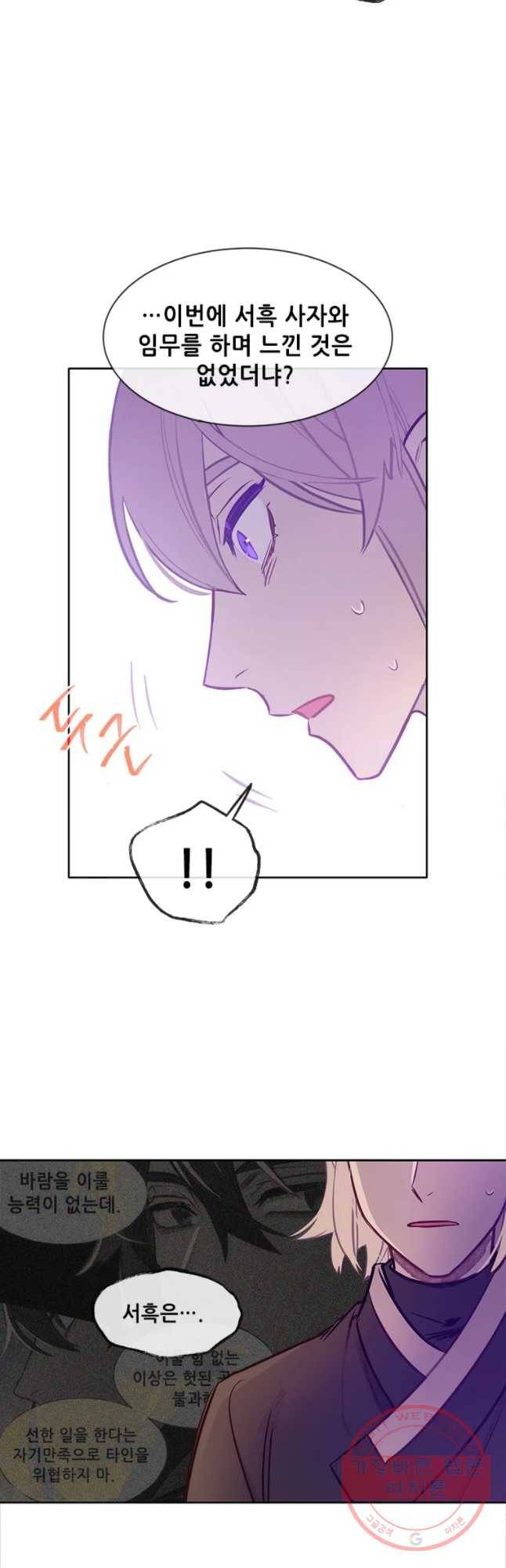 백의사자 42화 시각차 29