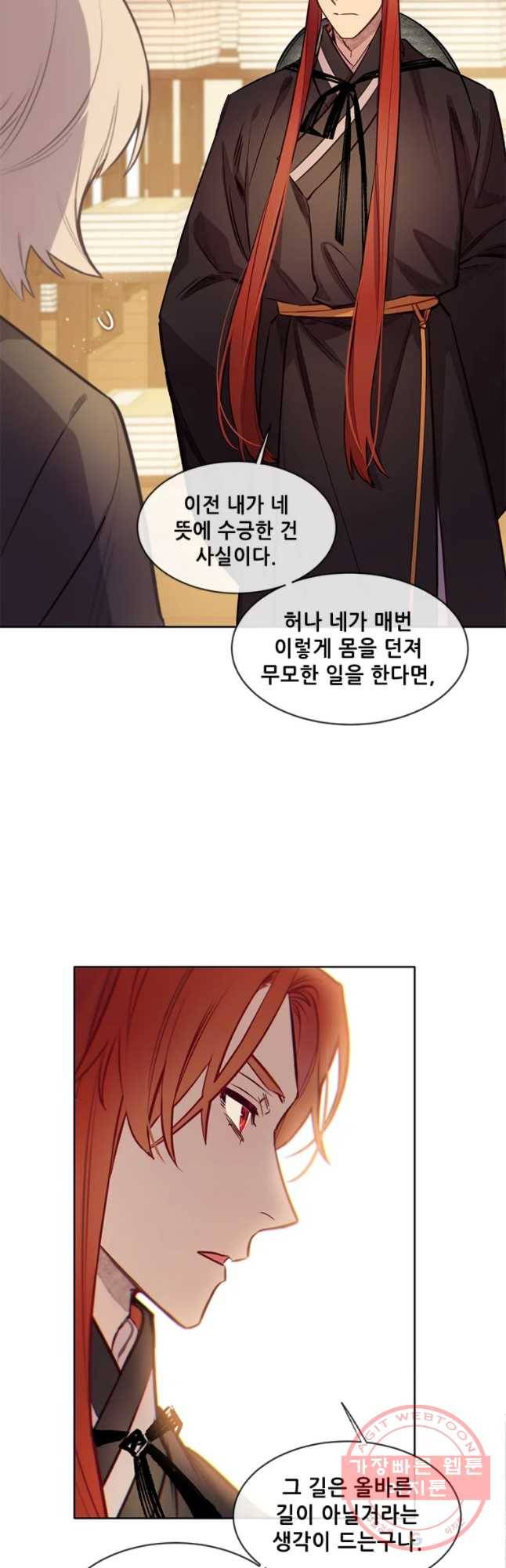 백의사자 42화 시각차 31