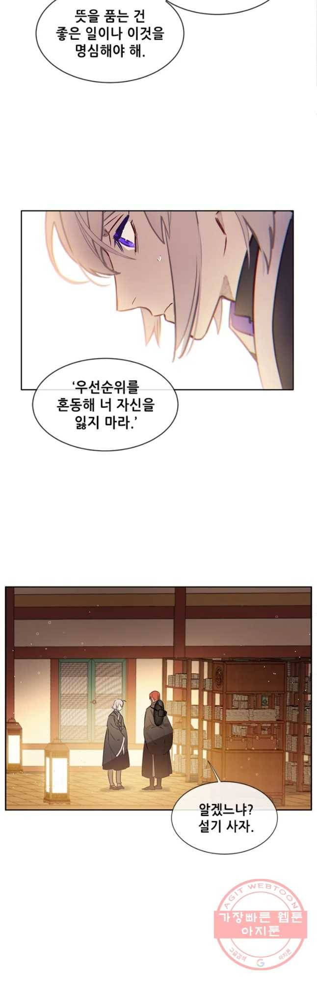 백의사자 42화 시각차 32