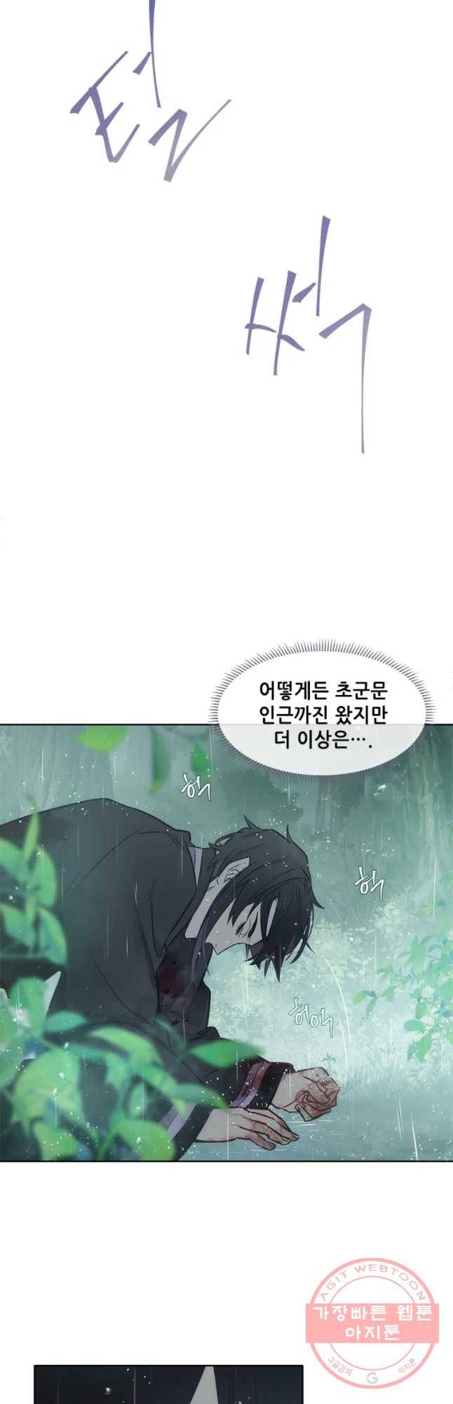 백의사자 42화 시각차 39