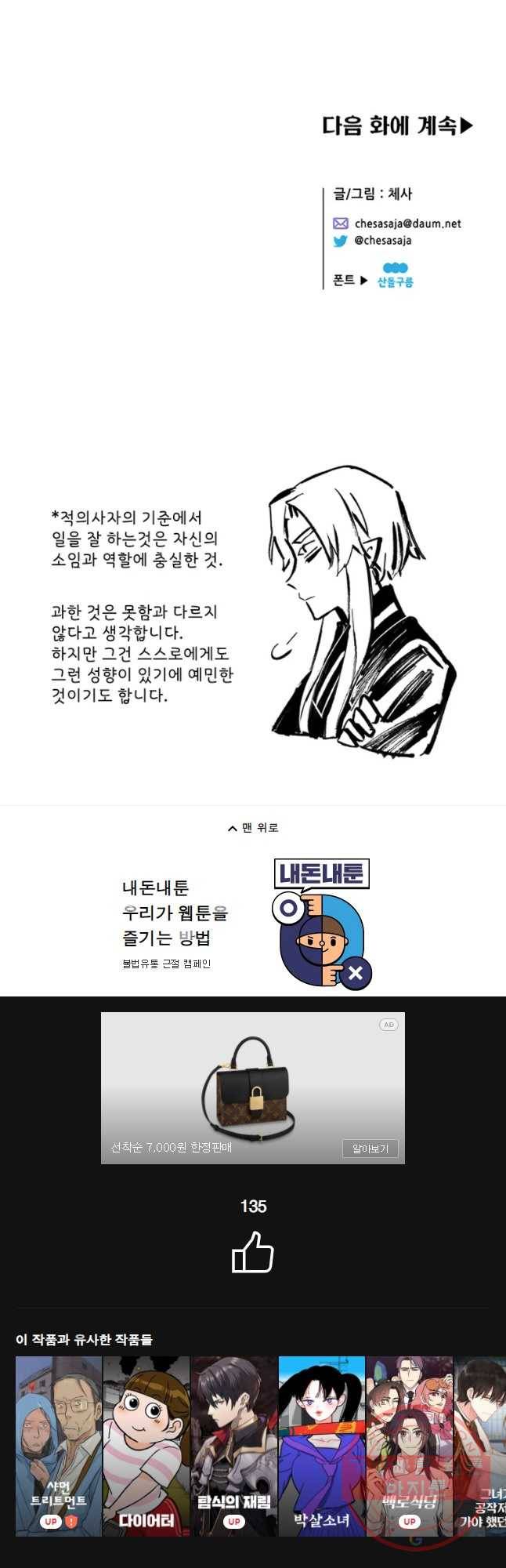백의사자 42화 시각차 47