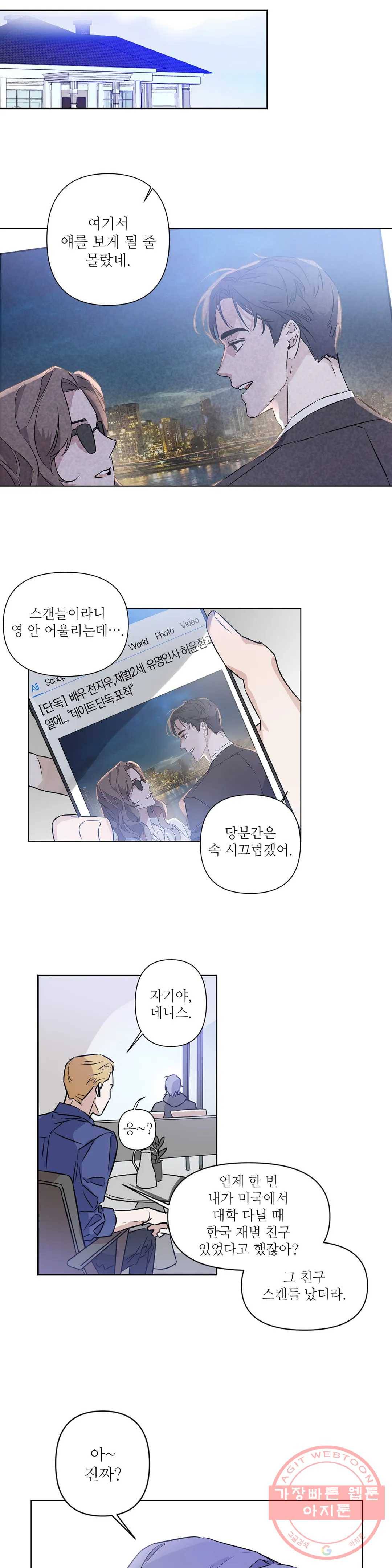 여행 단편선_바캉섹스 러브 사이클링 1화 4