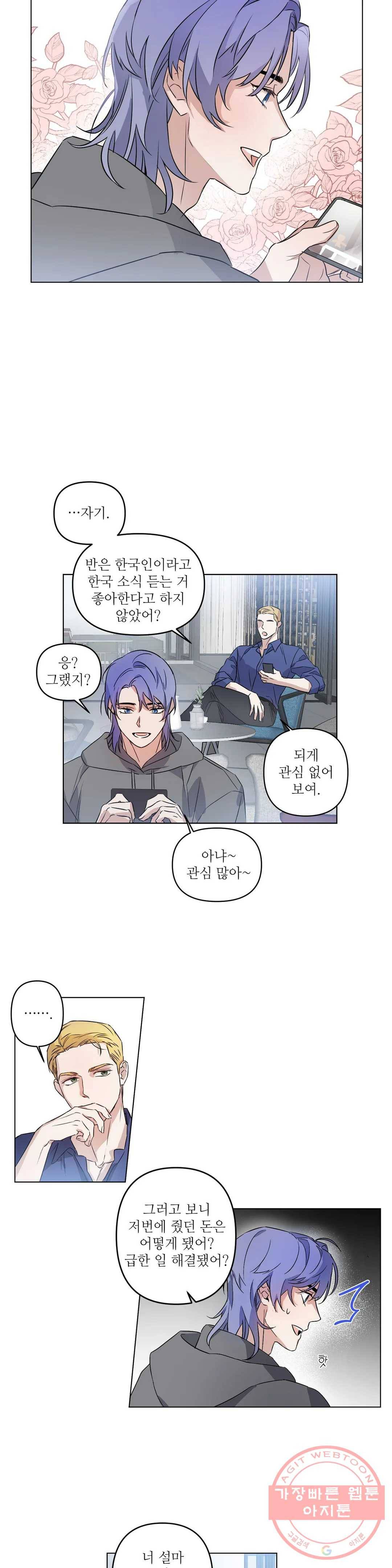 여행 단편선_바캉섹스 러브 사이클링 1화 5
